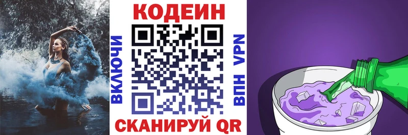 купить наркотик  Белово  Кодеиновый сироп Lean напиток Lean (лин) 