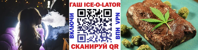 ГАШИШ Ice-O-Lator  Белово 